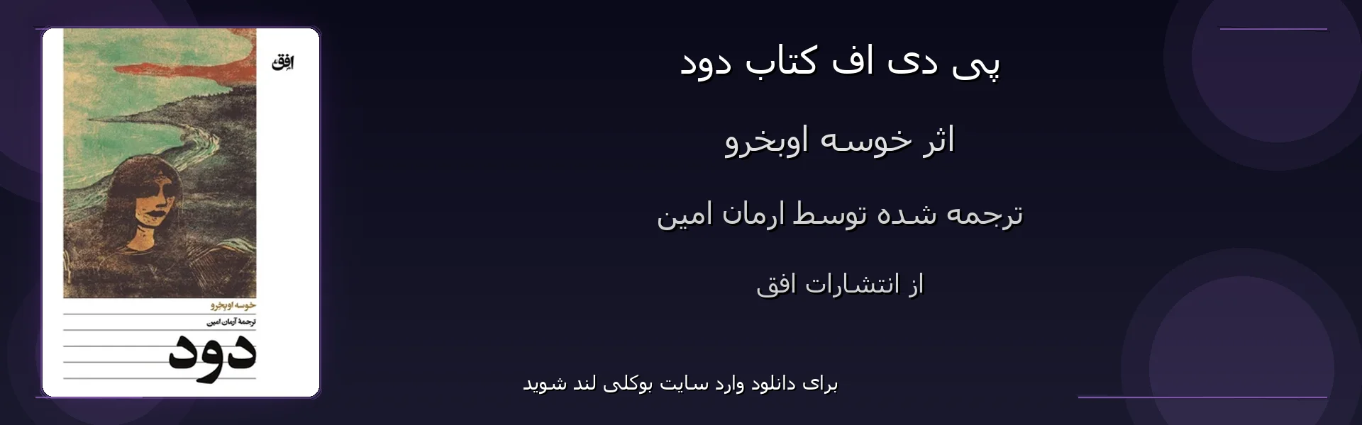 دود - بنر - فایل استور